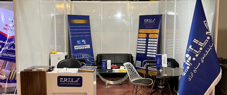 حضور شرکت اپیل در نمایشگاه نفت، گاز و پتروشیمی اصفهان